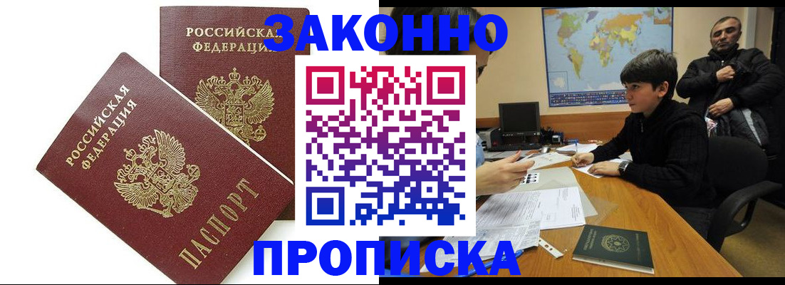 где прописаться в Назрани