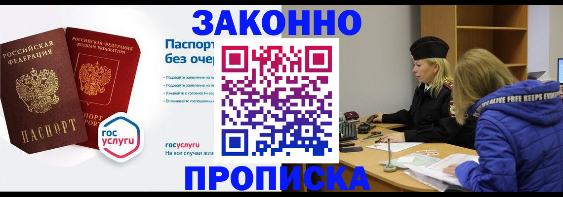 временная регистрация для школы в Назрани