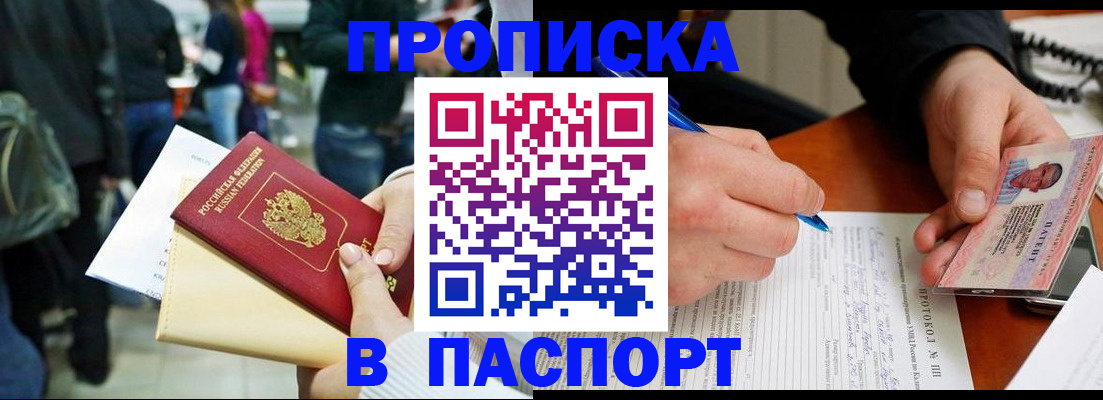прописка в Назрани