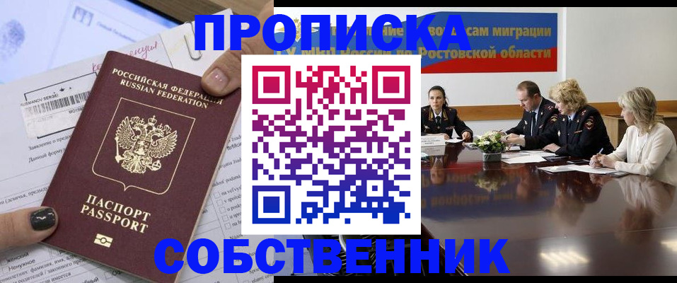 временная регистрация законно в Назрани