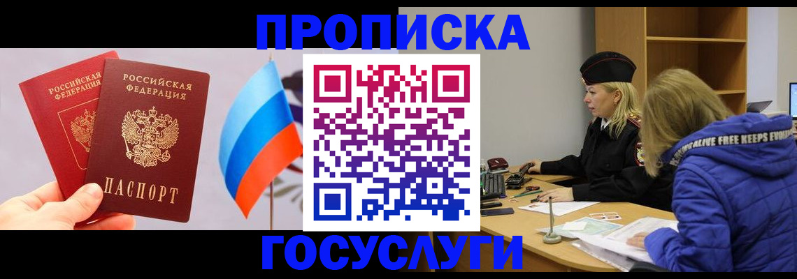 временная регистрация госуслуги в Назрани