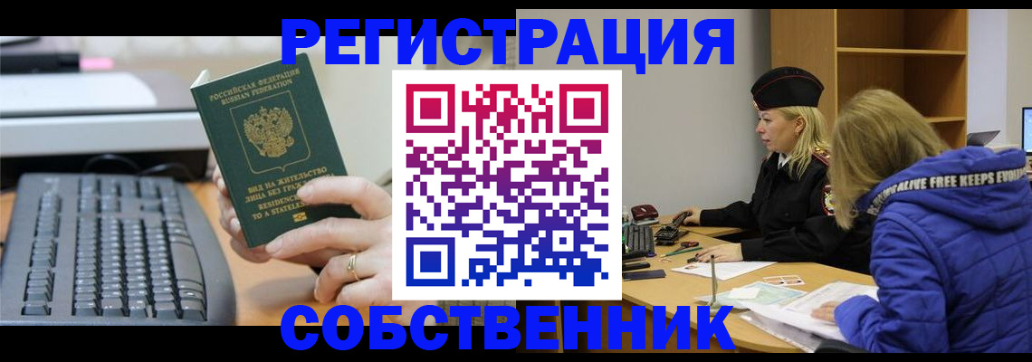 прописка в Назрани