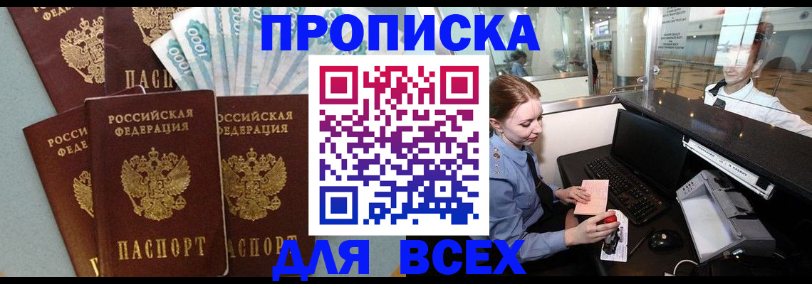 временная регистрация для всех в Назрани