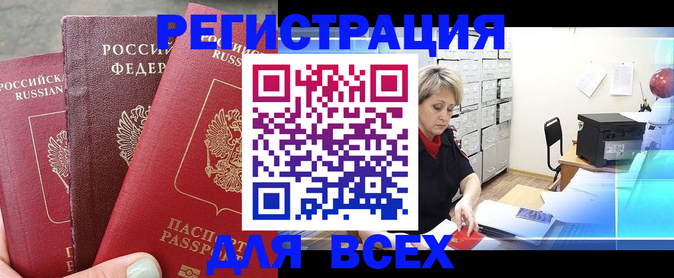 временная регистрация законно в Назрани